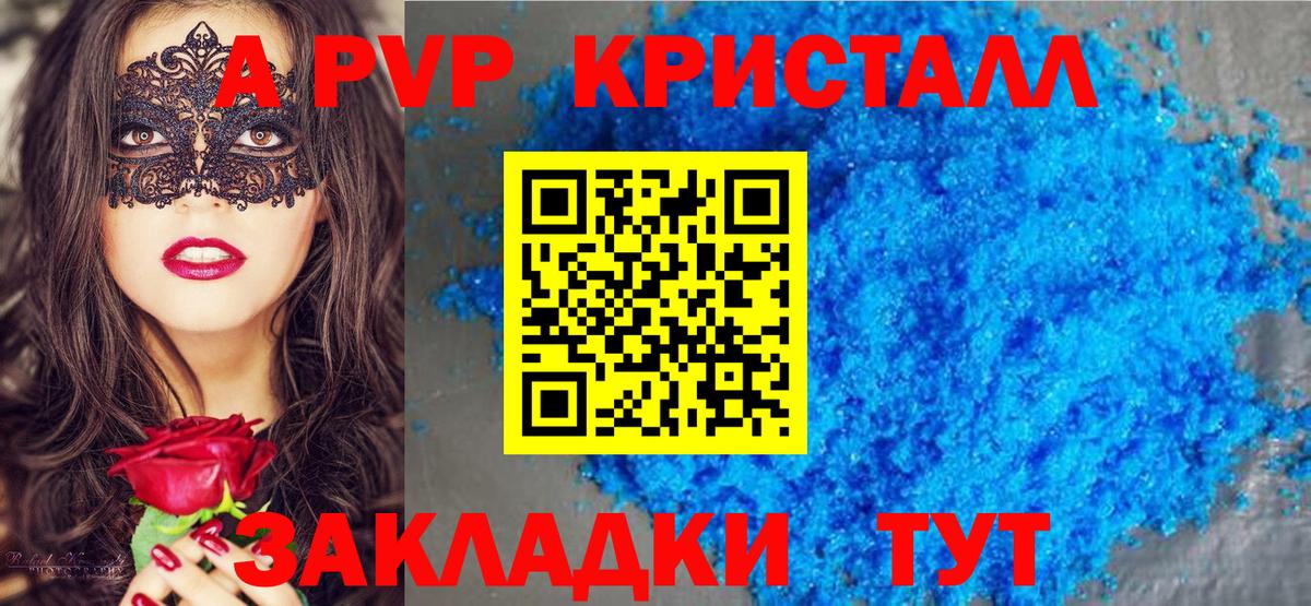 Альфа ПВП Crystall  Вход с VPN  Донской  APVP мука 