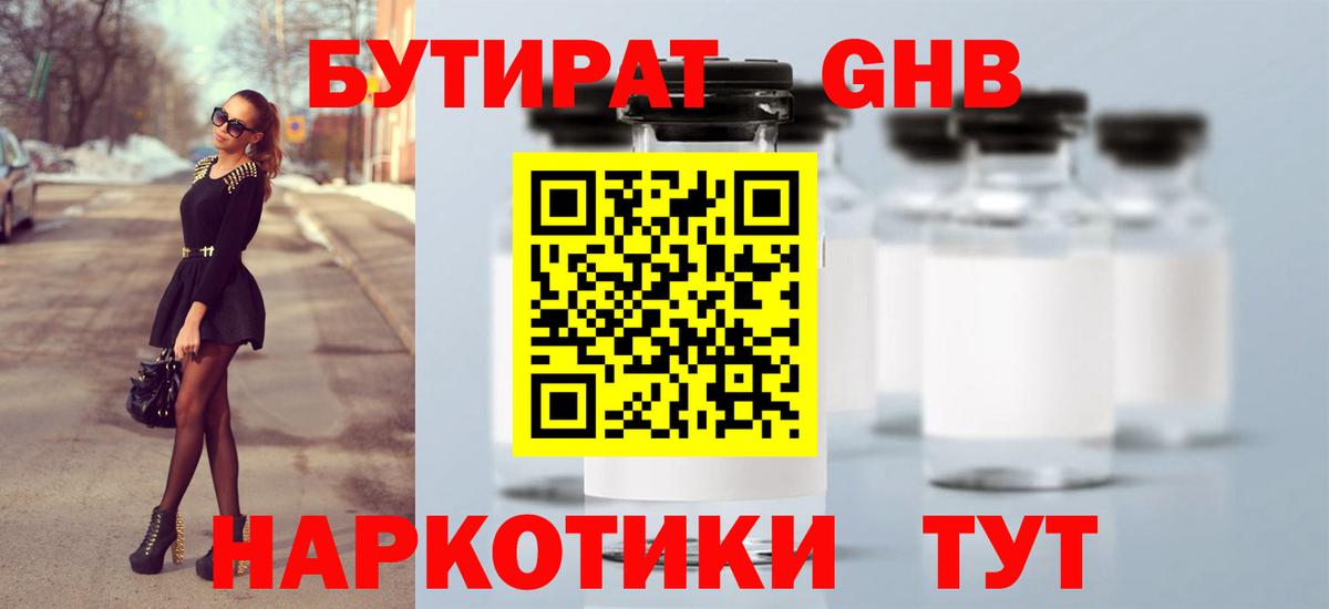 Бутират бутик Донской
