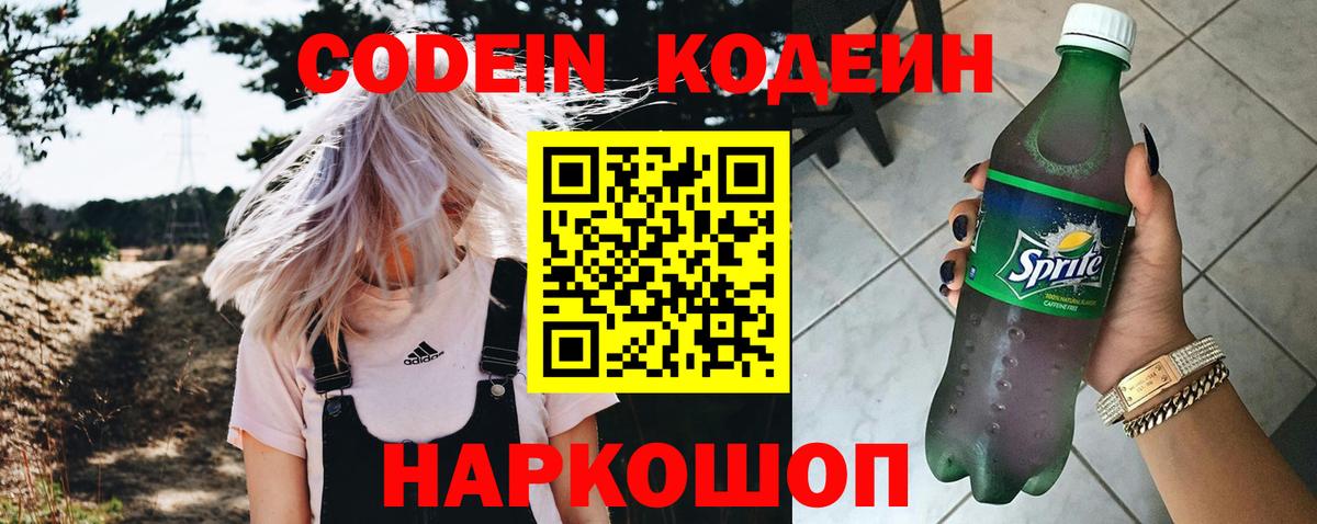Кодеин Purple Drank  Кодеиновый сироп Lean Purple Drank  Вход с VPN  Донской 