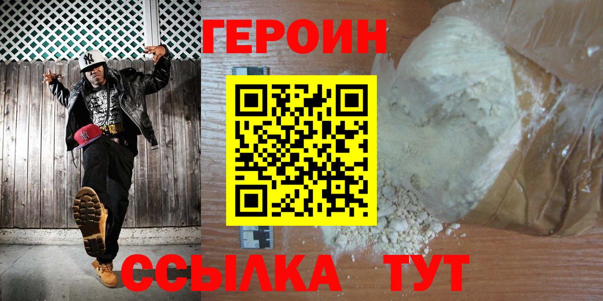Донской  Героин  Вход с VPN  Героин VHQ 