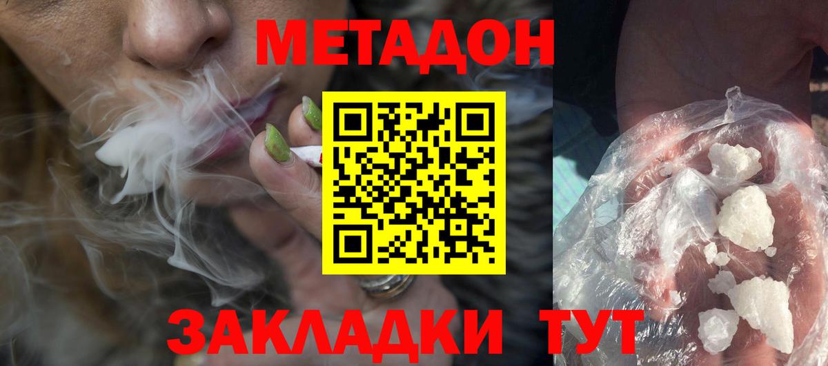 МЕТАДОН кристалл Донской