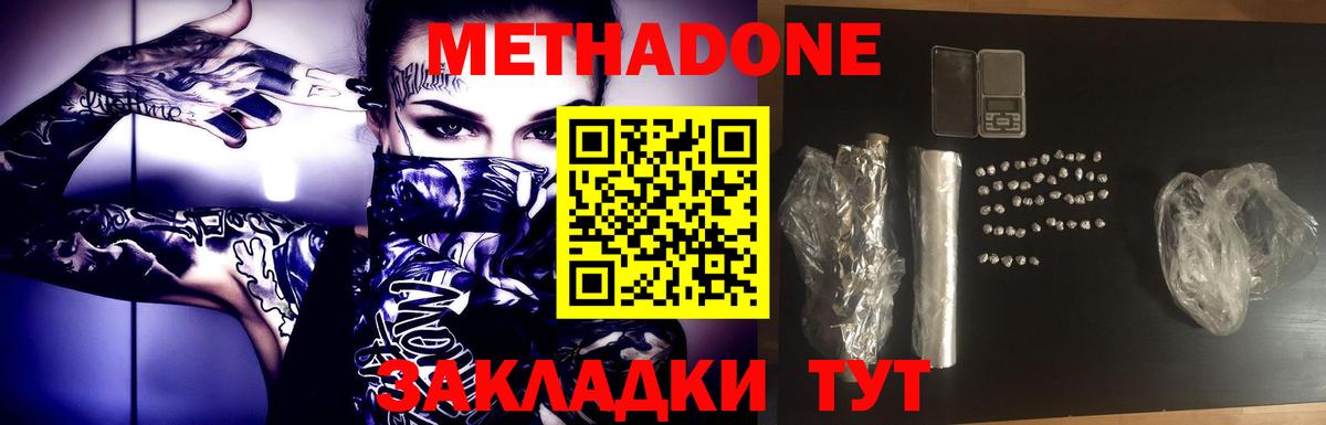 Метадон белоснежный  Метадон methadone  Донской  Вход с VPN 